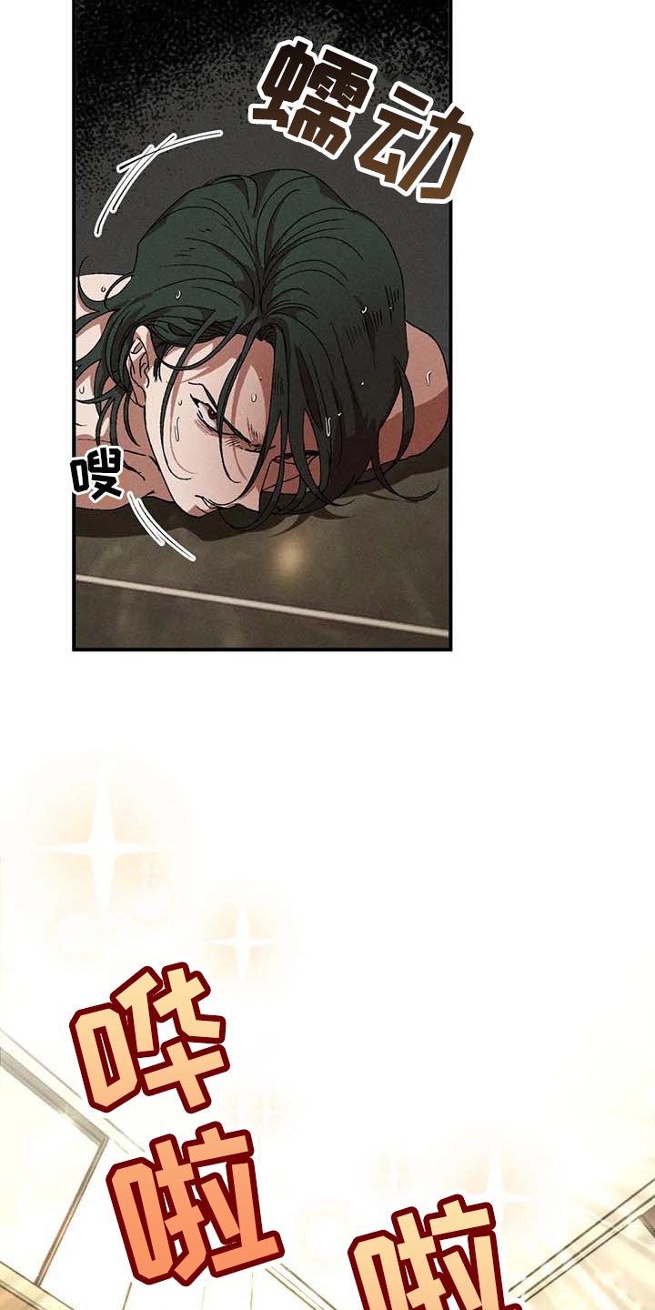 多重陷阱漫画,第54章：丑样5图