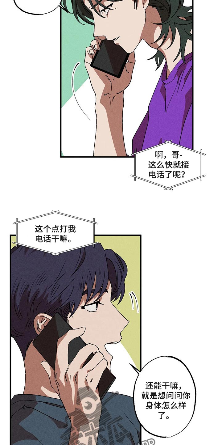 多重陷阱日语歌漫画,第75章：都怪你搞砸了一切5图