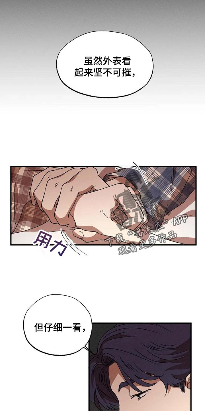 多重陷阱漫画,第43章：太恶劣了1图
