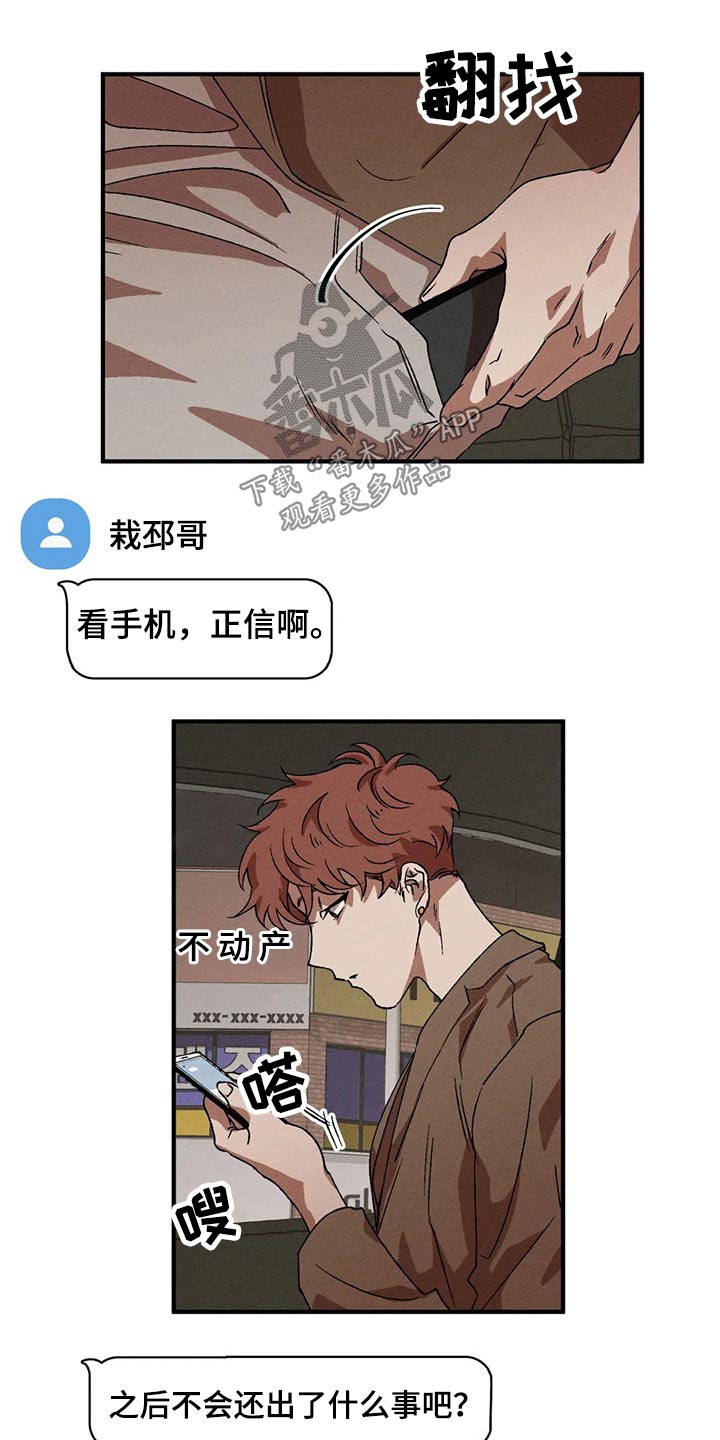多重陷阱漫画,第92章：下次3图