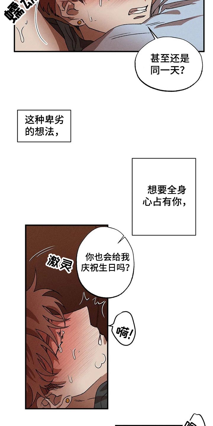 多重陷阱模组效果漫画,第88章：真面目3图