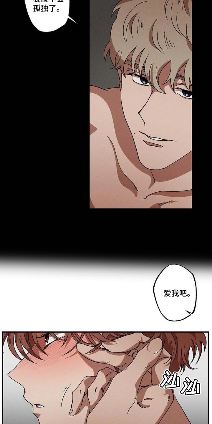 多重陷阱漫画,第51章：我就不会孤独了2图