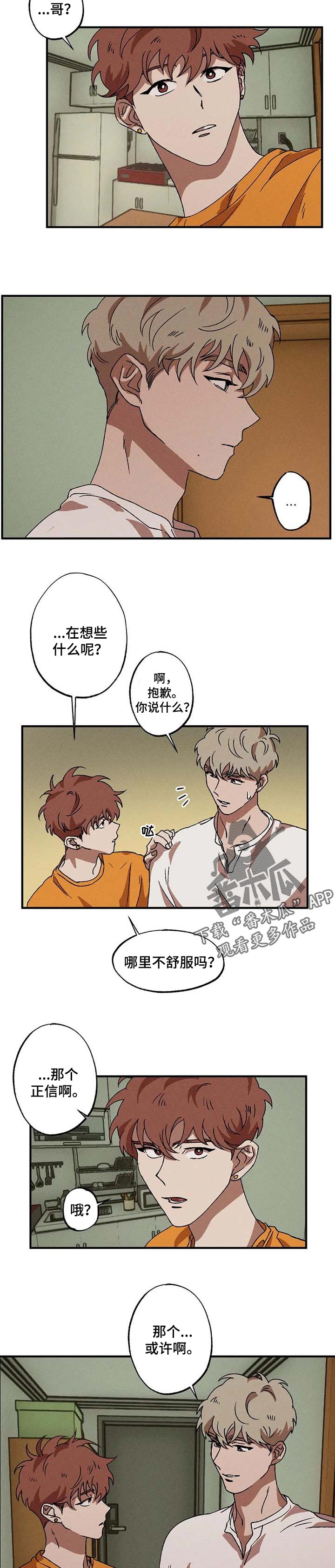 多重陷阱漫画,第25章：习惯4图