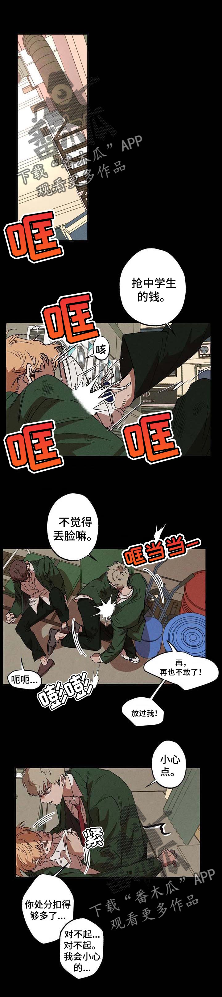 多重陷阱漫画,第18章：依靠1图