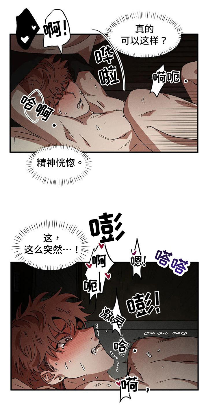 多重陷阱动漫漫画,第107章：抗拒5图