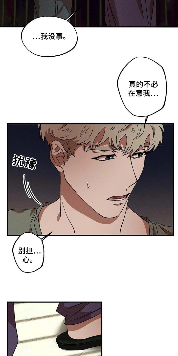 多重陷阱漫画,第33章：依靠2图