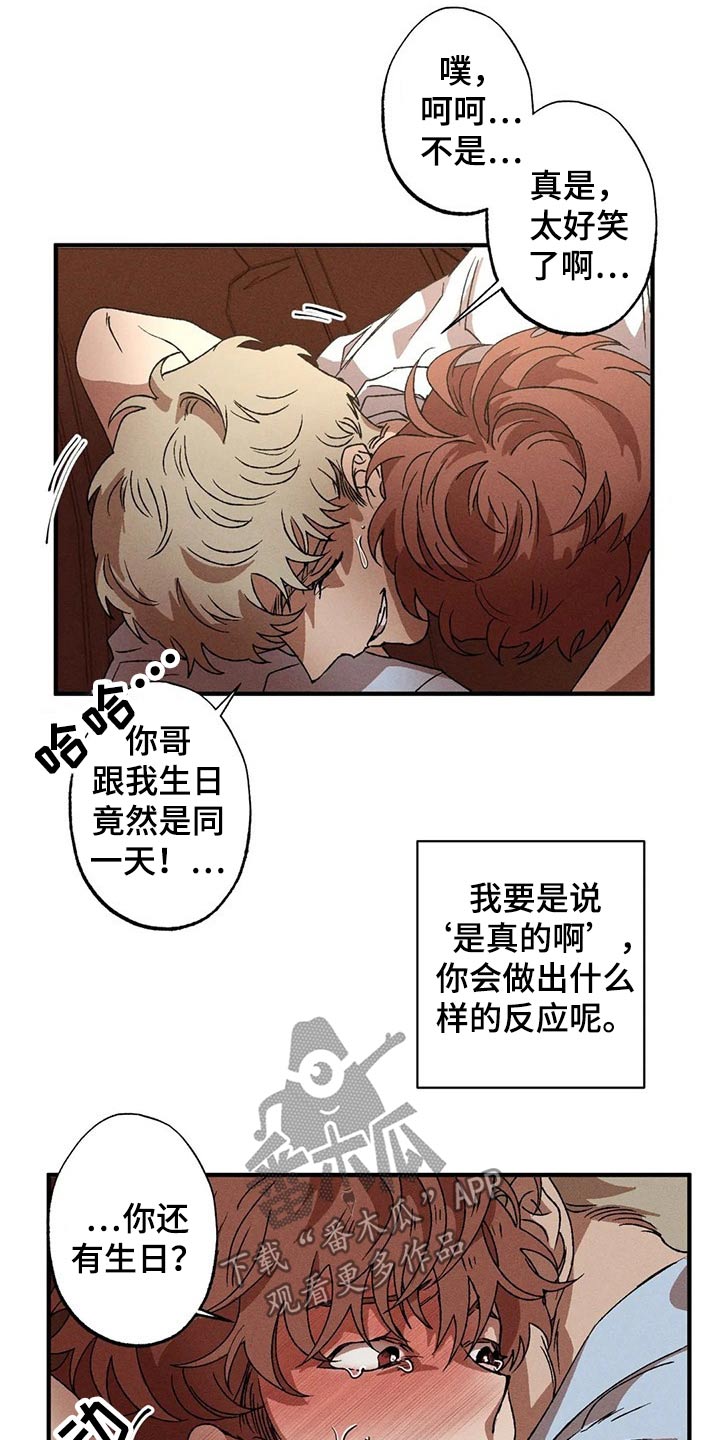 多重陷阱模组效果漫画,第88章：真面目2图