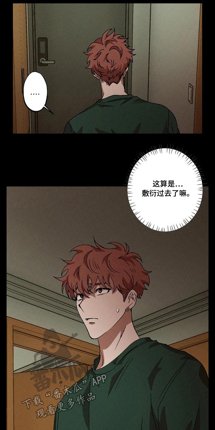 多重陷阱漫画,第89章：我没事5图