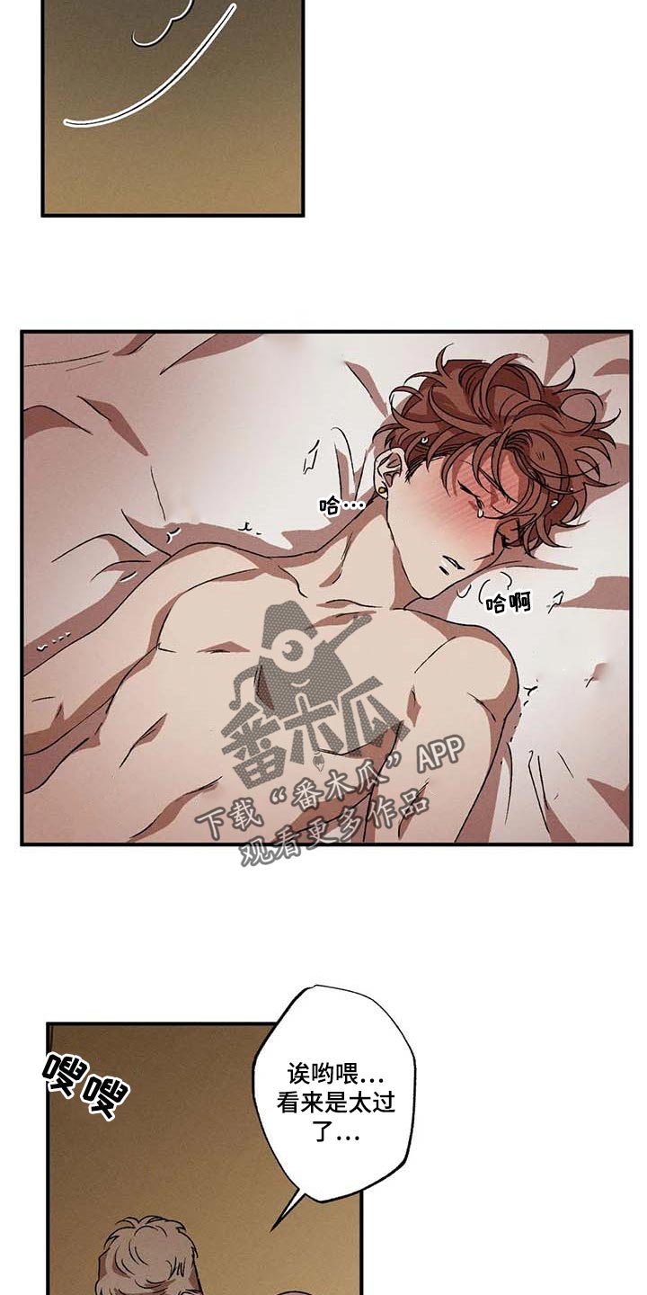 多重陷阱漫画,第52章：会消失吗？2图