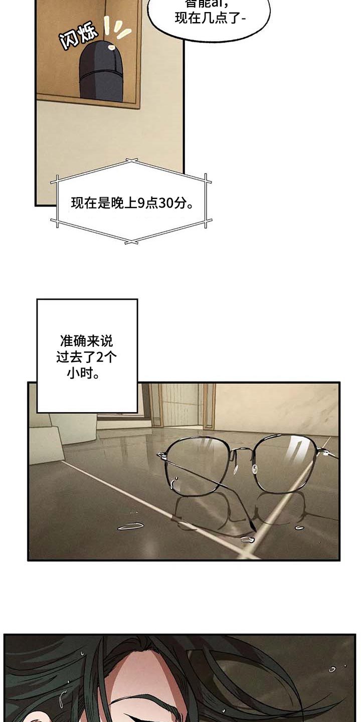 多重陷阱漫画,第54章：丑样3图