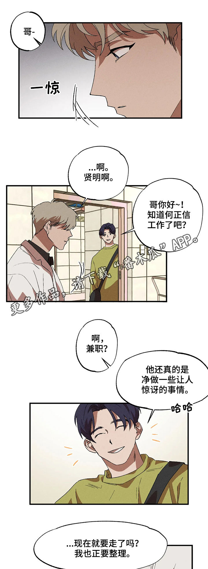多重陷阱漫画,第17章：隐瞒1图