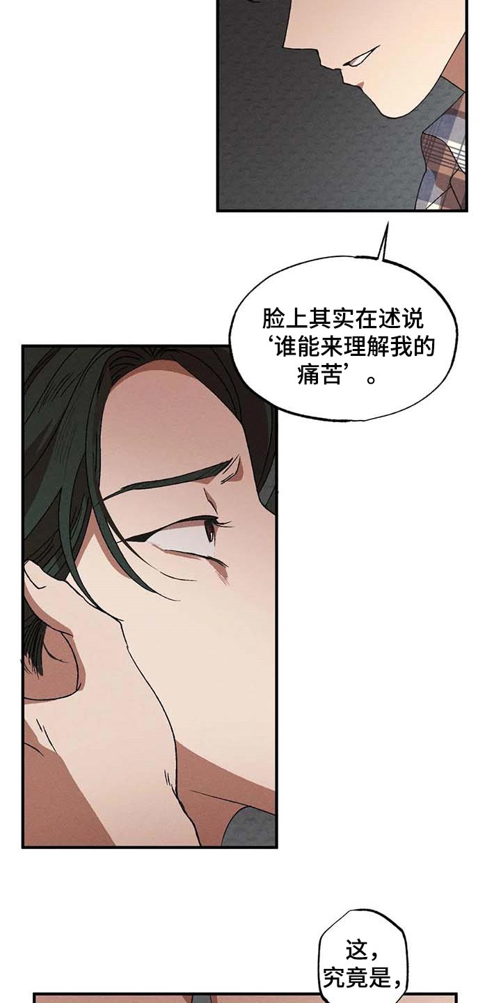 多重陷阱漫画,第43章：太恶劣了2图