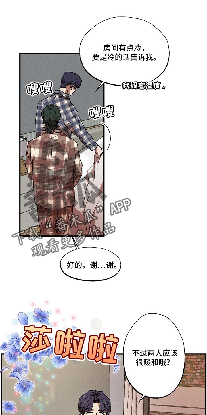 多重陷阱漫画,第42章：谁能来理解我的痛苦1图