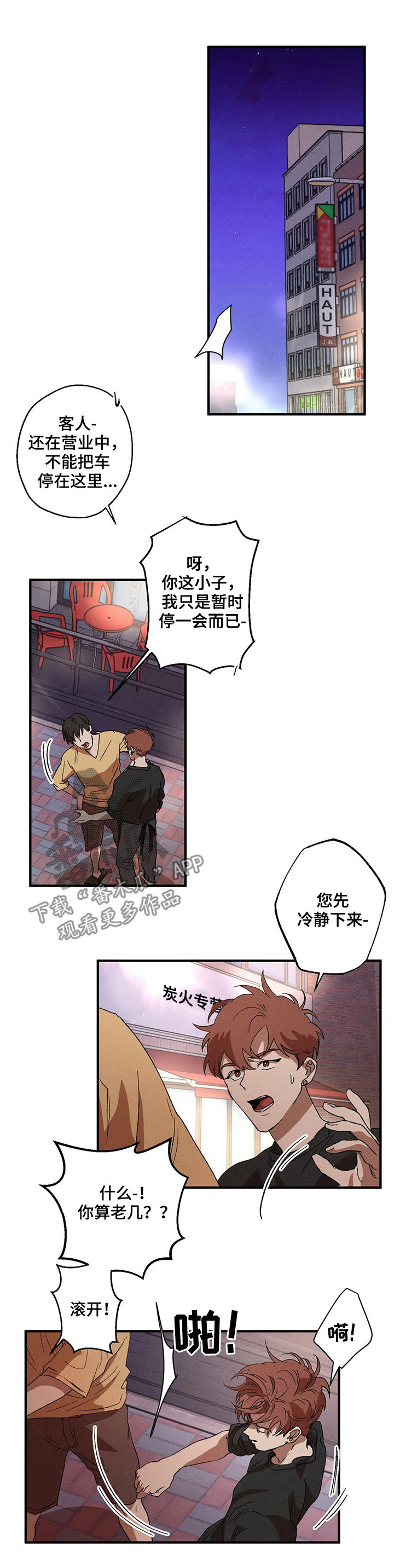 多重陷阱漫画,第17章：隐瞒5图