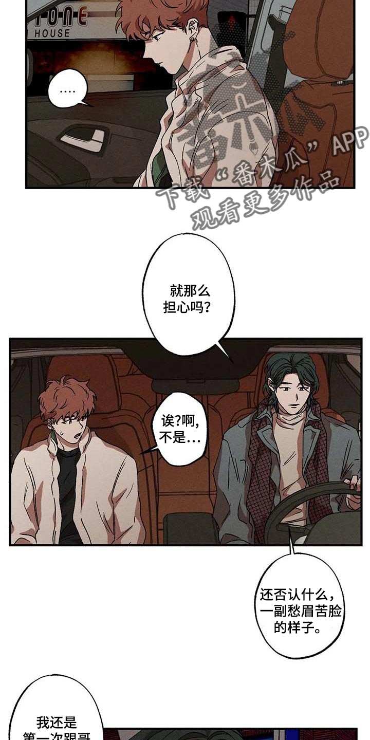 多重陷阱漫画,第34章：煮沸的石油桶3图