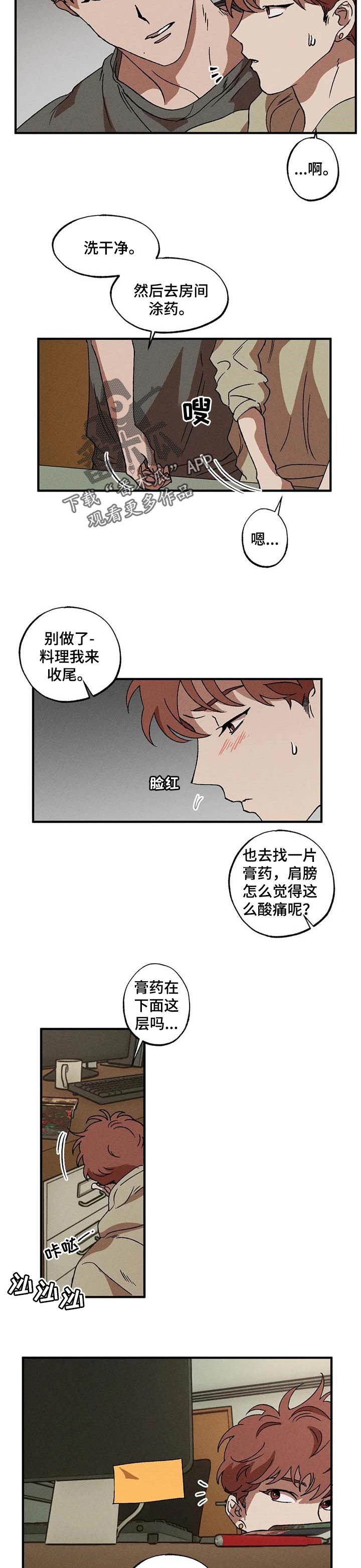 多重陷阱漫画,第26章：解离5图
