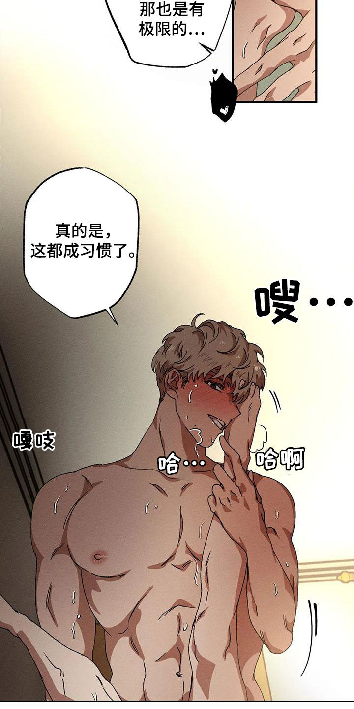 多重陷阱漫画,第124章：负责任3图