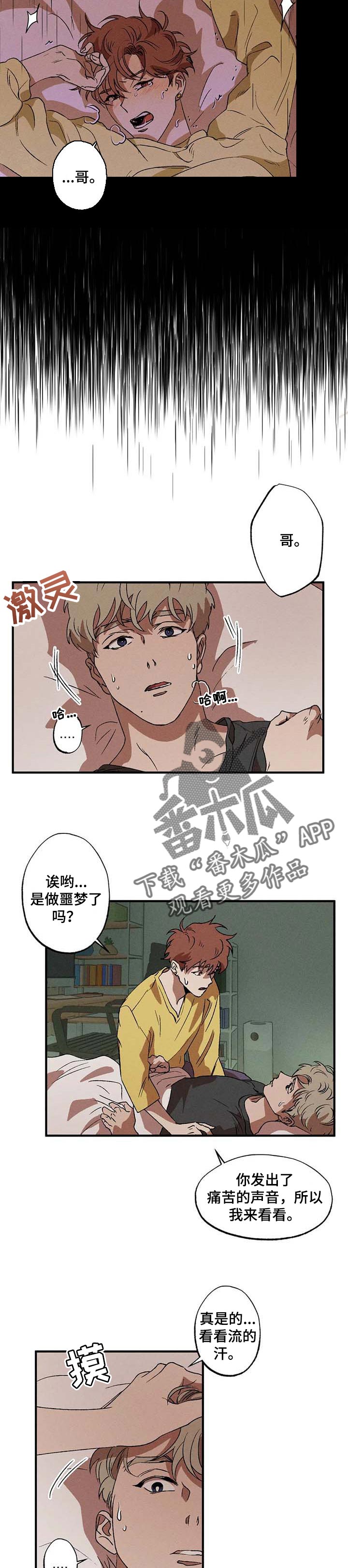 多重陷阱漫画,第19章：噩梦3图