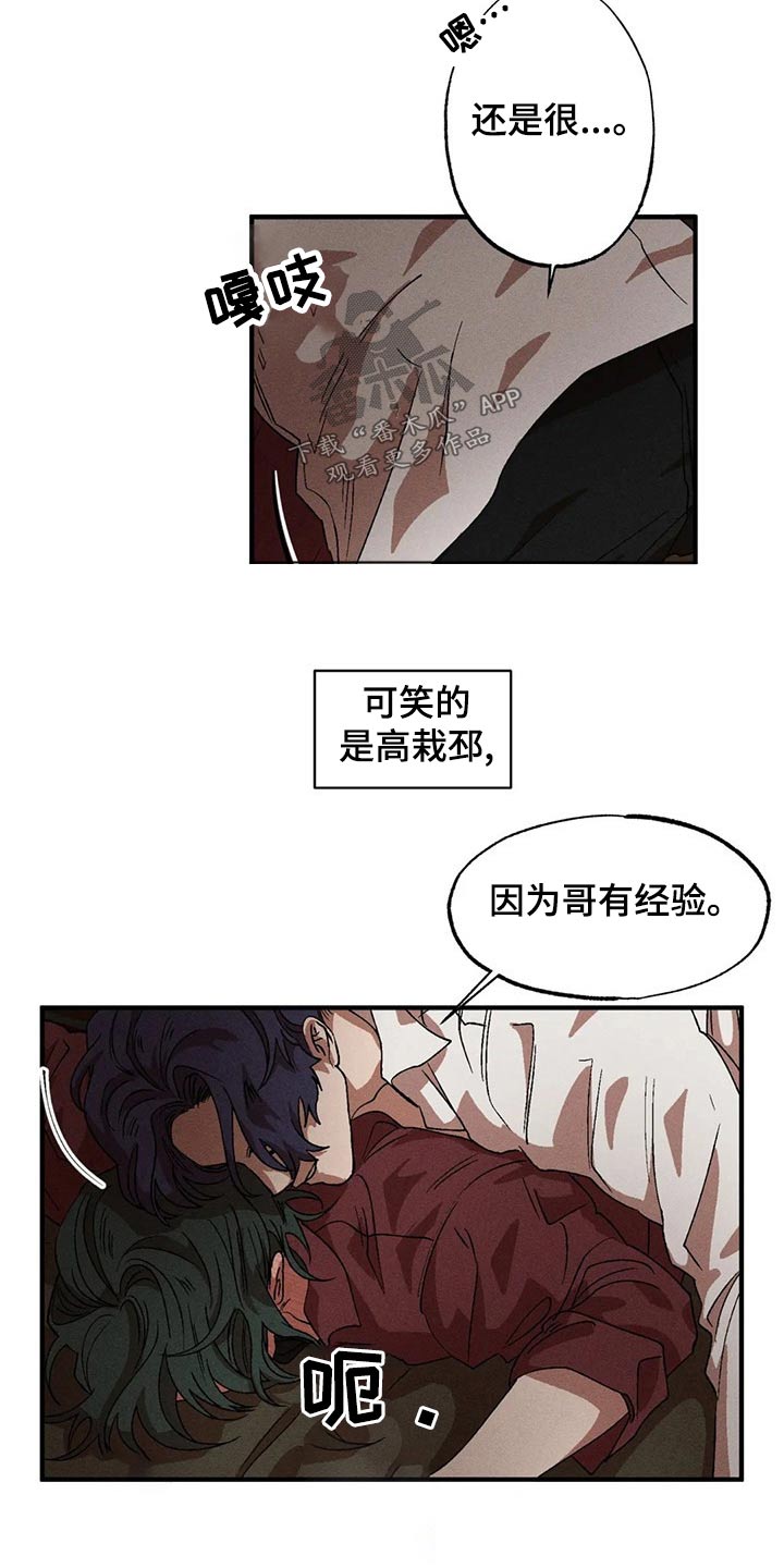 多重陷阱漫画,第102章：不要动2图