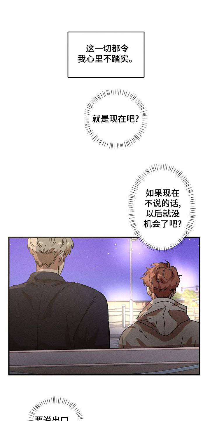 多重陷阱漫画,第106章：主动5图