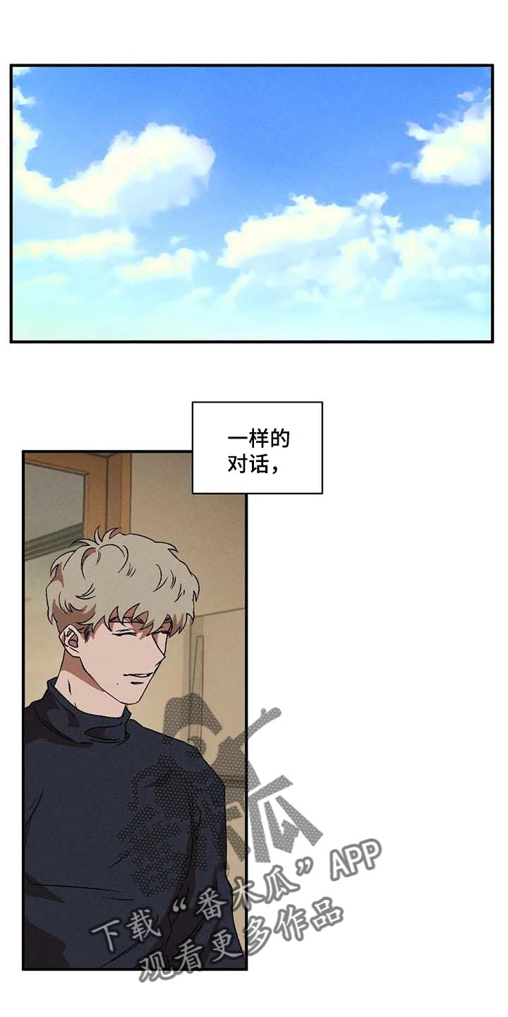多重陷阱漫画,第47章：无法缩短的距离1图