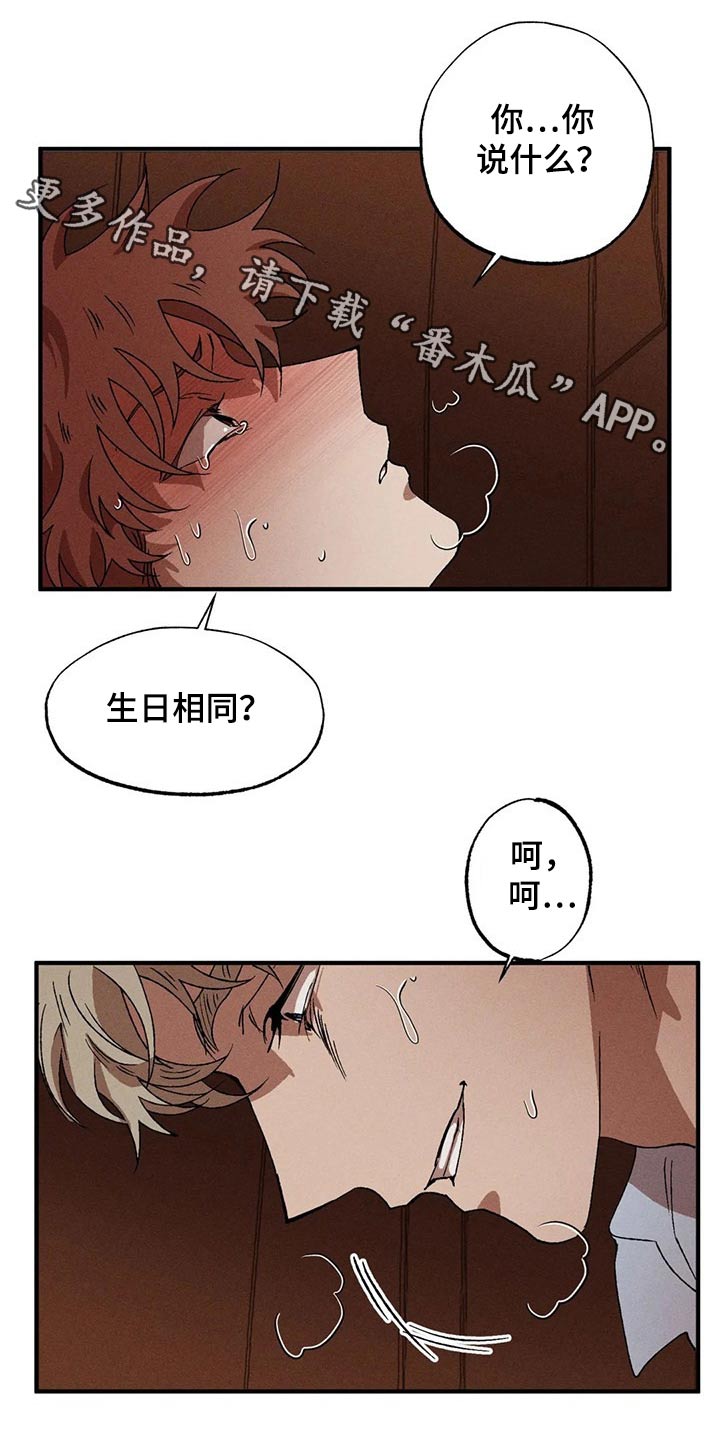 多重陷阱模组效果漫画,第88章：真面目1图