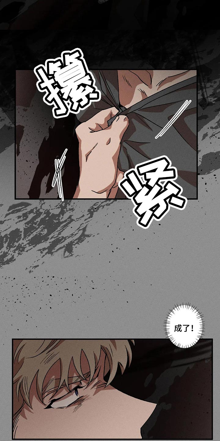 多重陷阱漫画,第74章：绝对不会输5图