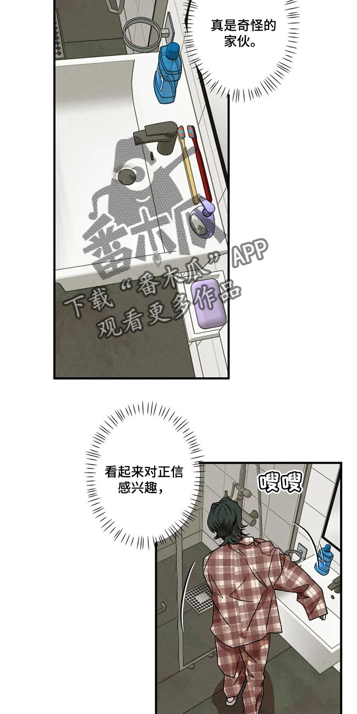 多重陷阱漫画,第41章：情侣睡衣4图