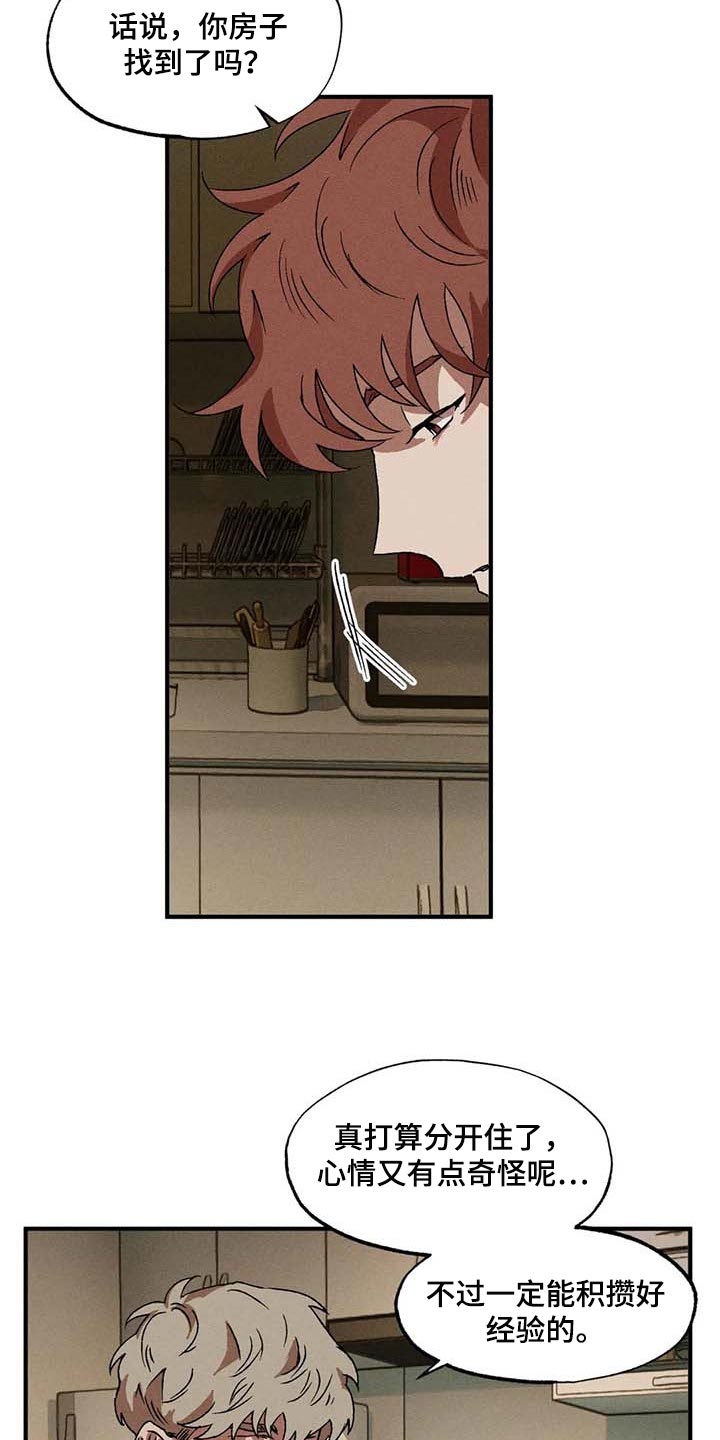 多重陷阱漫画,第47章：无法缩短的距离4图
