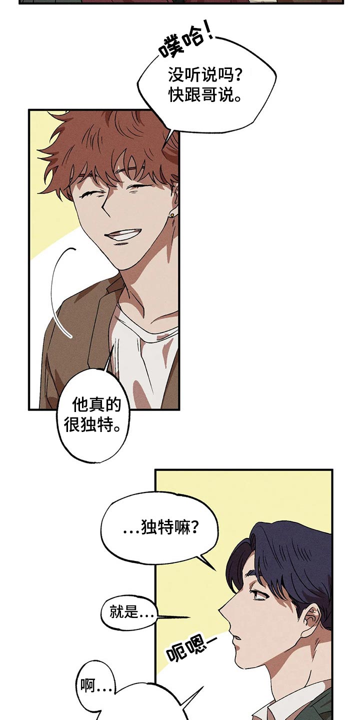 多重陷阱漫画,第93章：独特5图