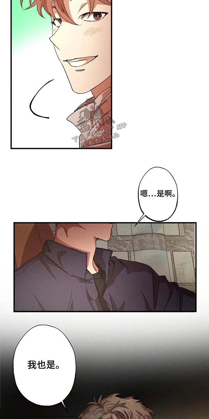 多重陷阱漫画,第104章：出门4图