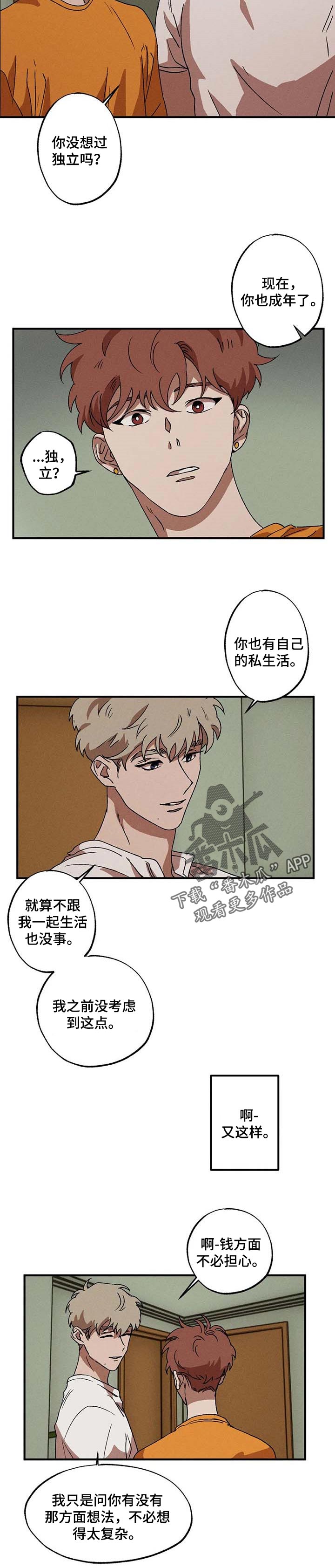 多重陷阱漫画,第25章：习惯5图