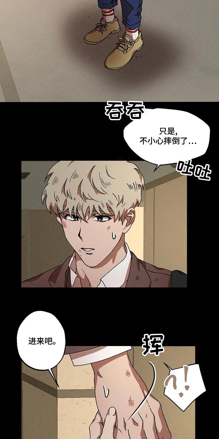 多重陷阱漫画,第110章：怎么回事4图