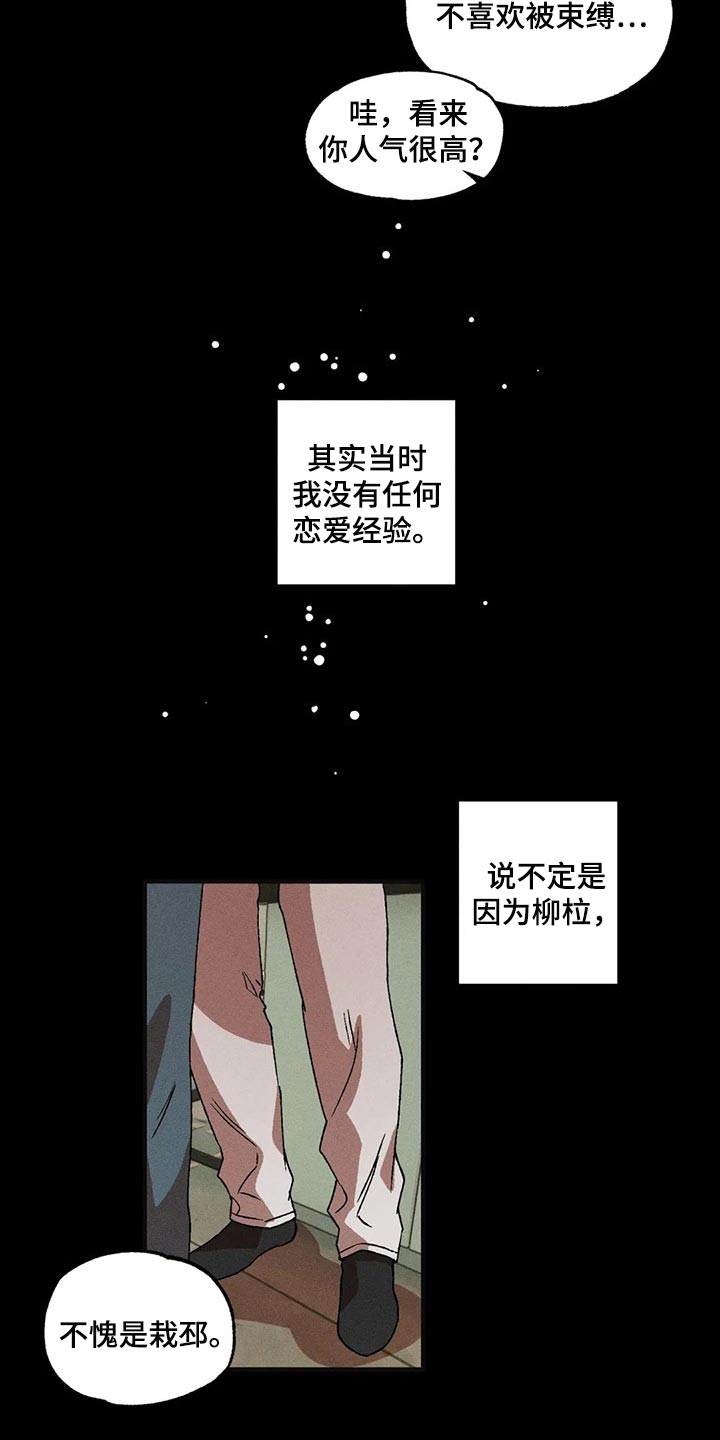 多重陷阱漫画,第37章：得不到满足3图