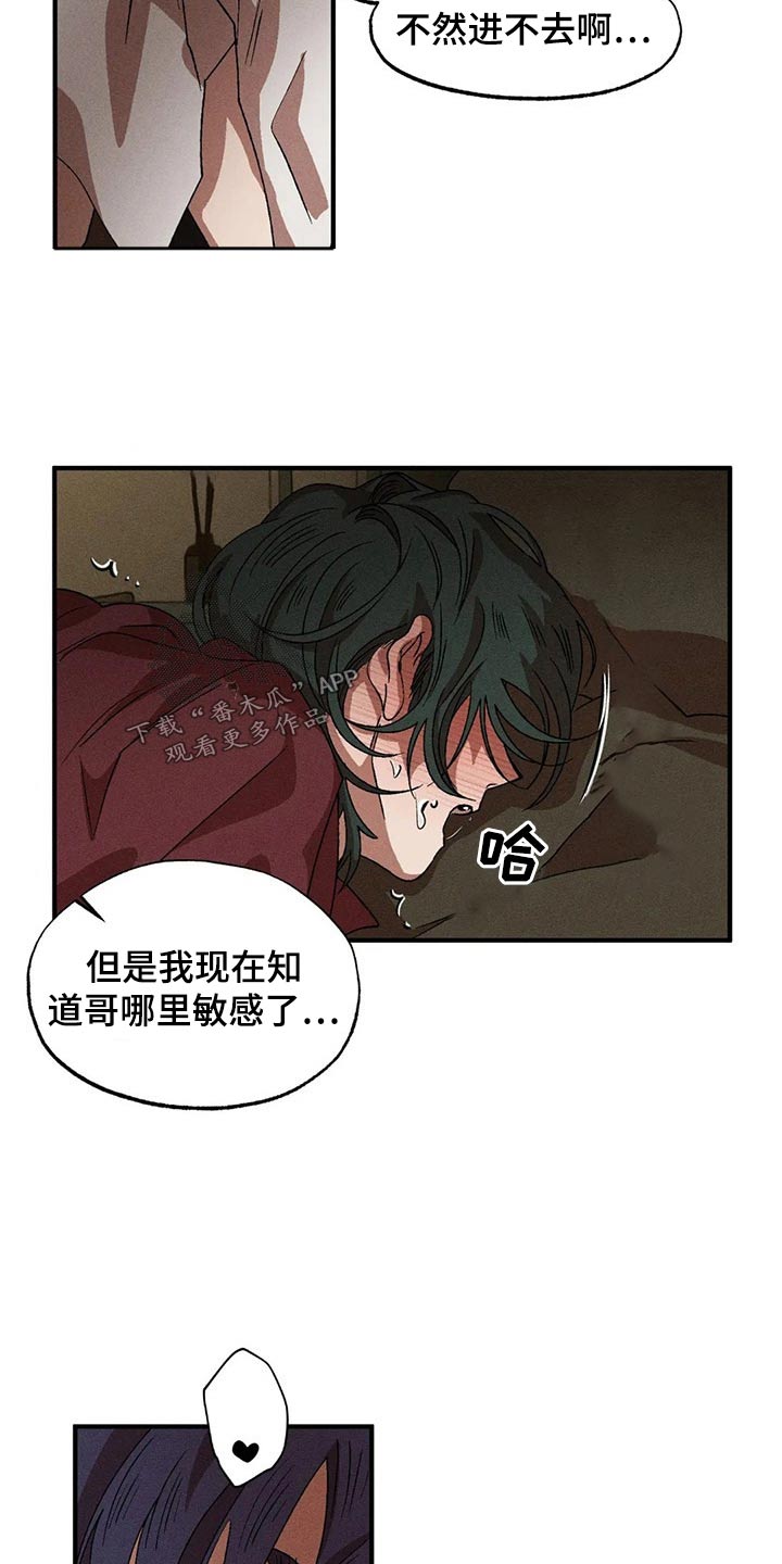多重陷阱漫画,第102章：不要动4图