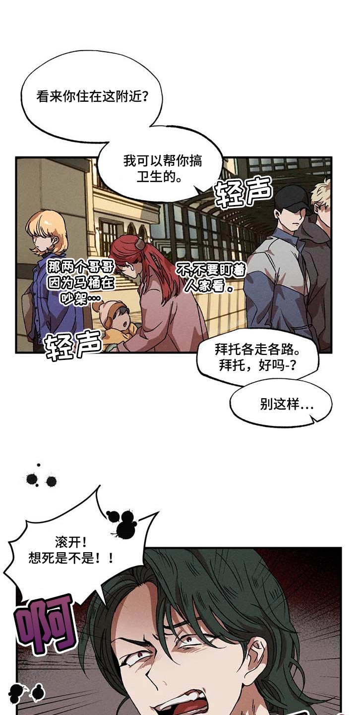 多重陷阱漫画,第54章：丑样1图