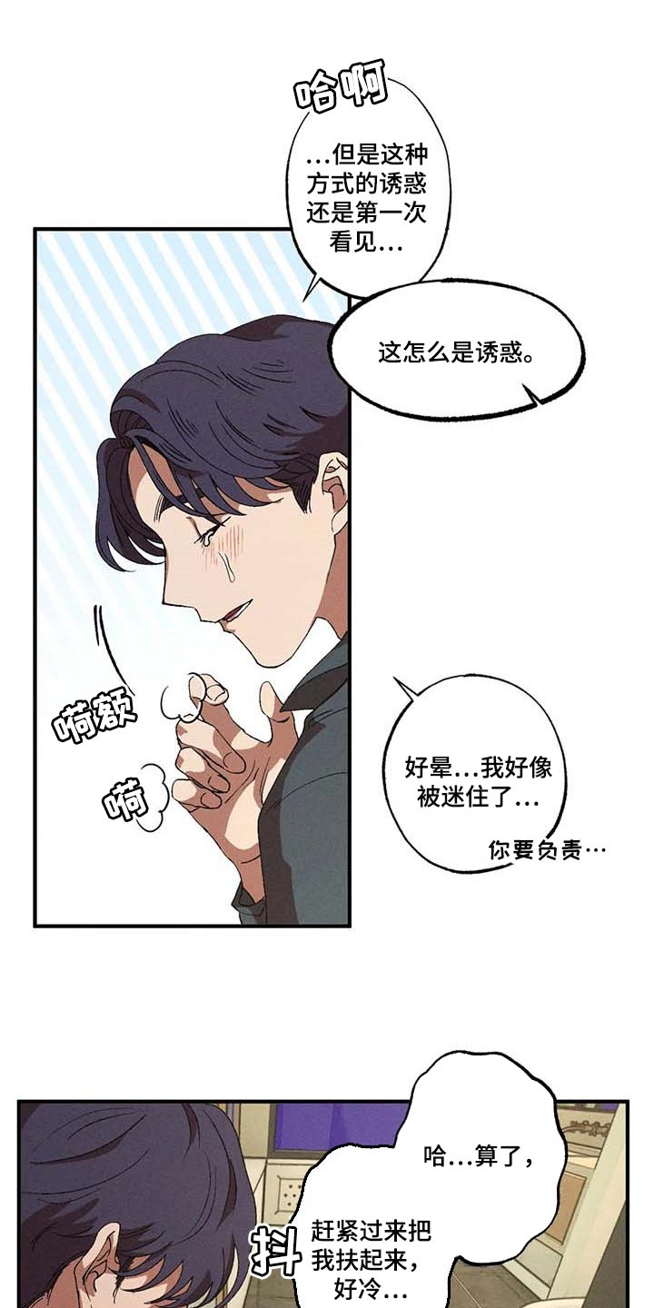 多重陷阱漫画,第56章：交给我就行1图