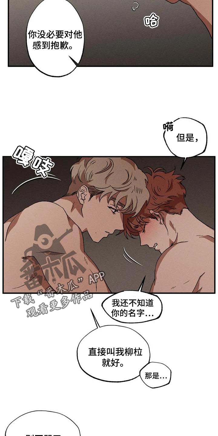 多重陷阱漫画,第48章：安心5图