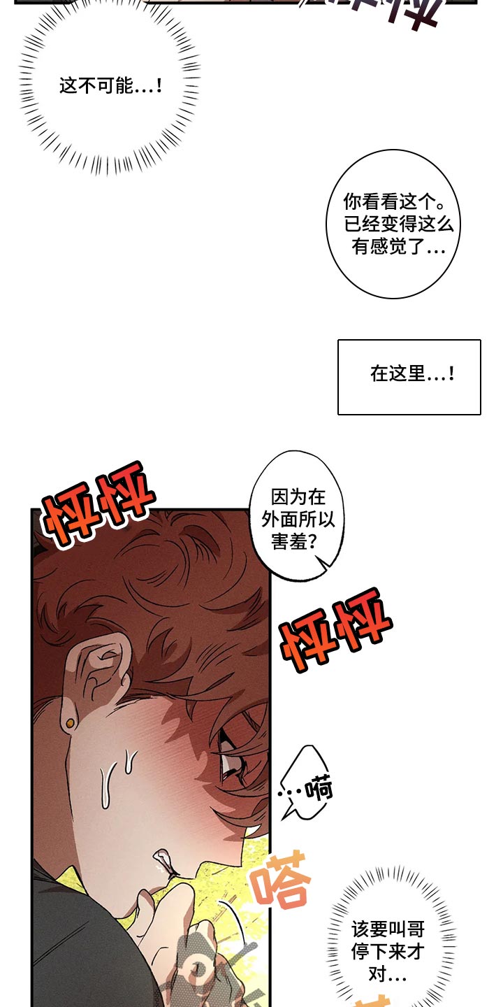多重陷阱漫画,第86章：我们去后座吧4图
