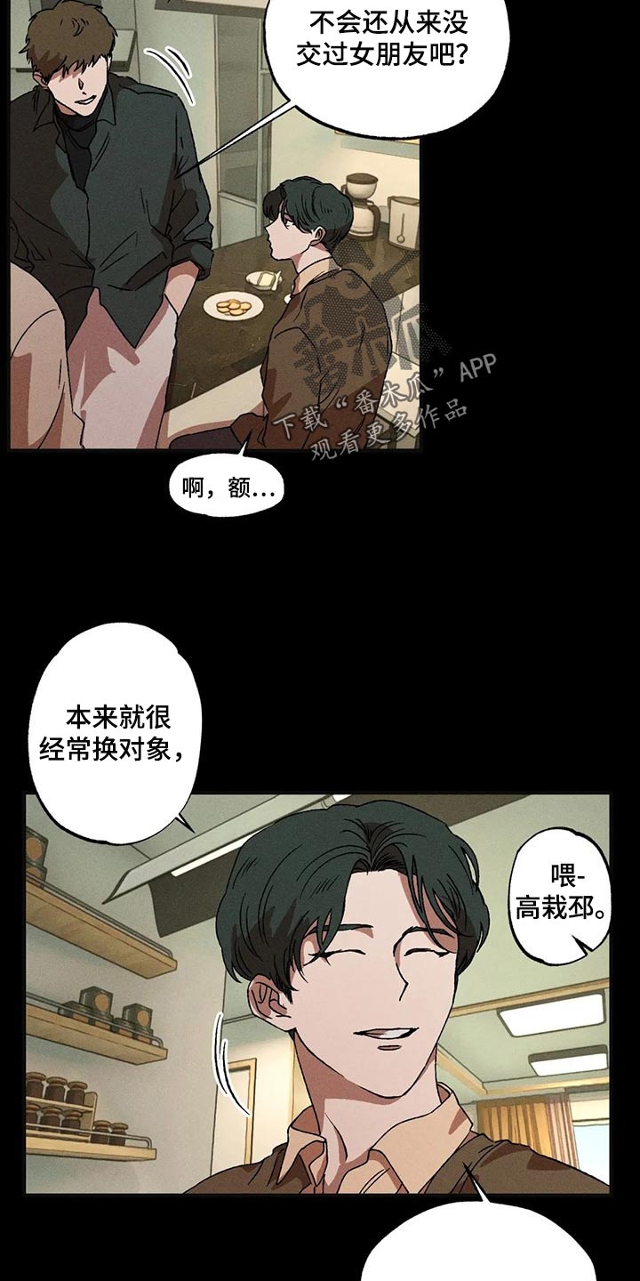 多重陷阱漫画,第37章：得不到满足2图