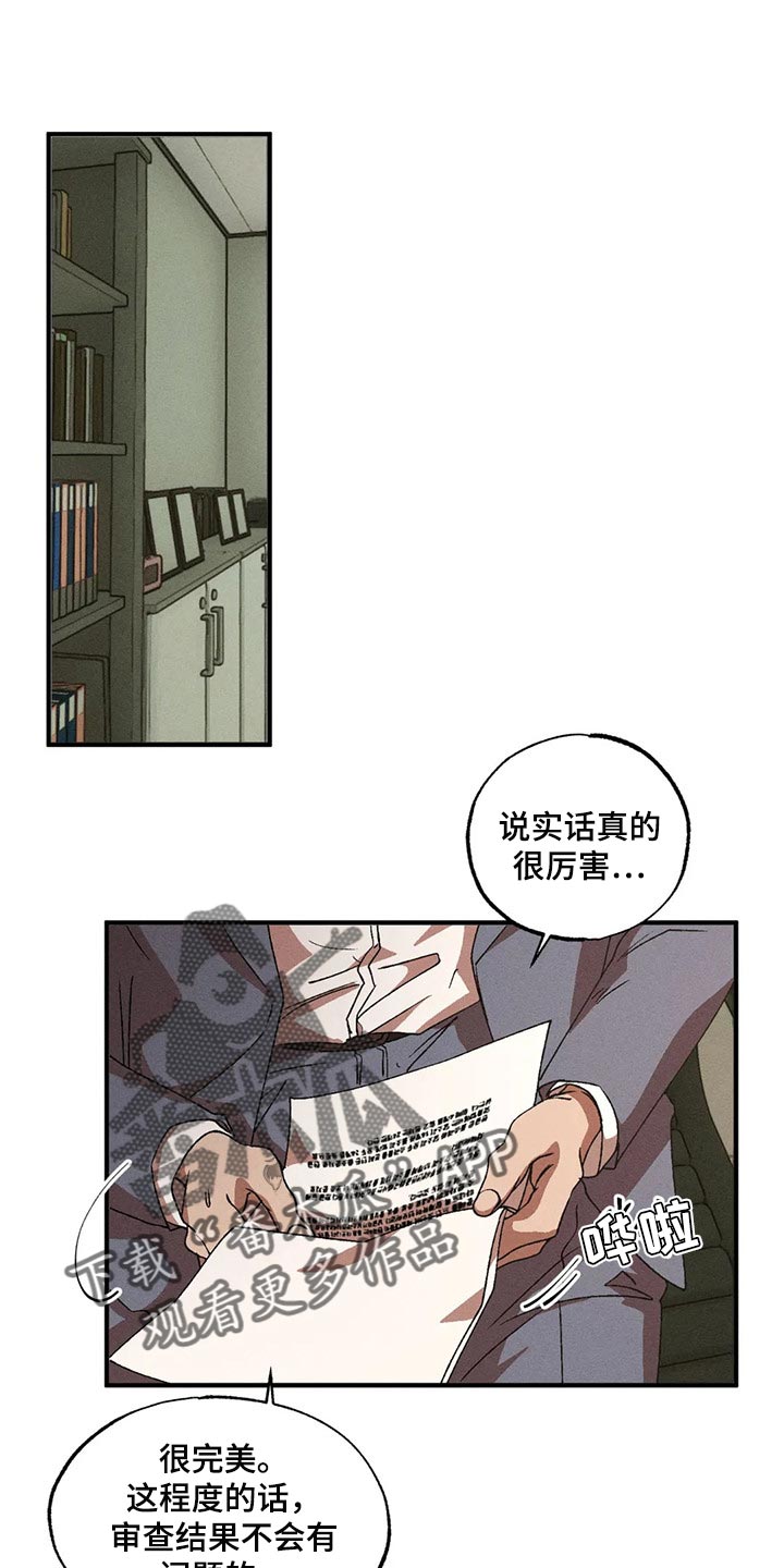 多重陷阱漫画,第77章：要让其消失才行1图