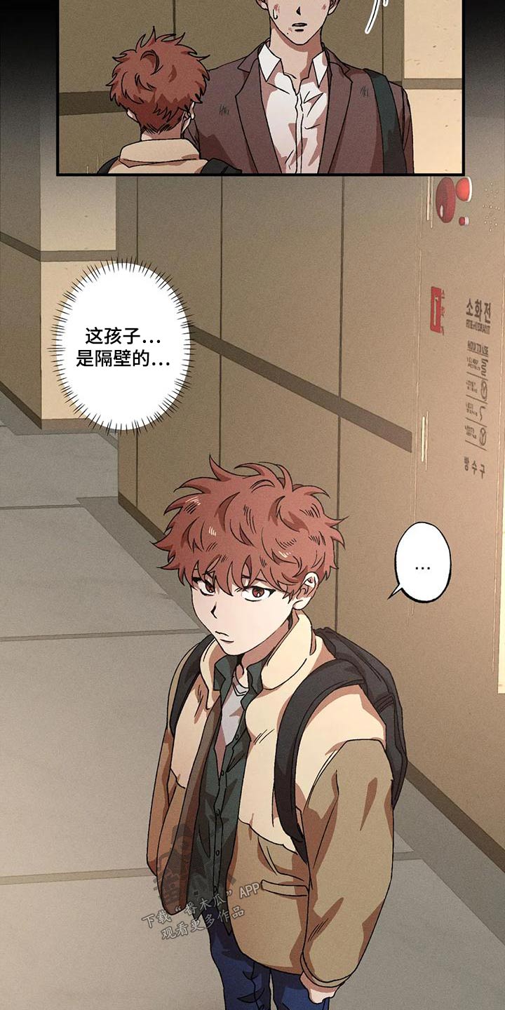 多重陷阱漫画,第110章：怎么回事3图