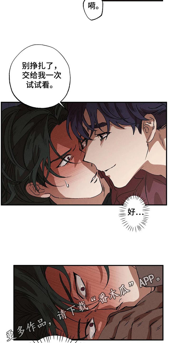 多重陷阱漫画,第99章：理想型1图