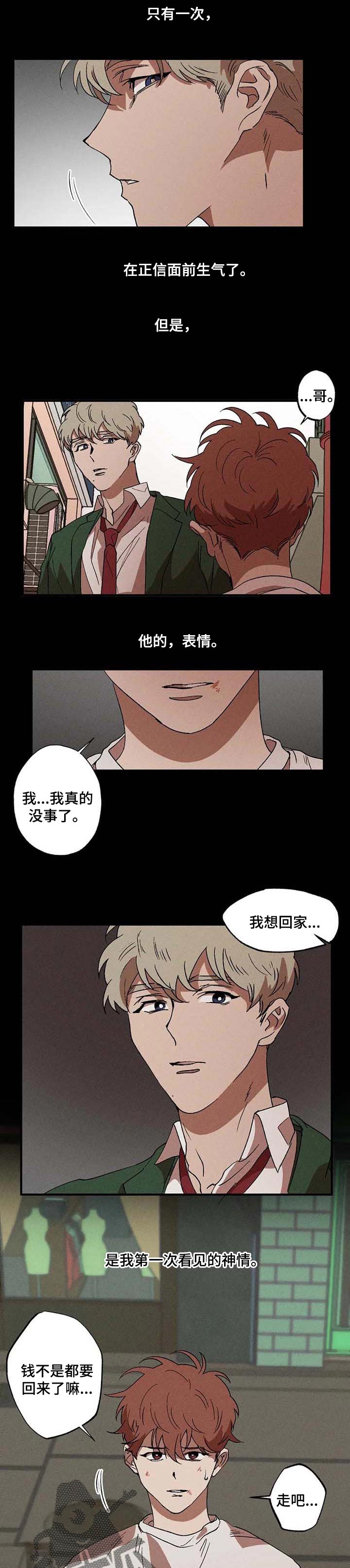 多重陷阱漫画,第18章：依靠2图