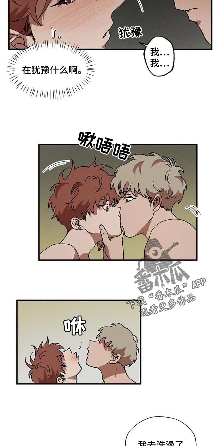 多重陷阱漫画,第31章：一起吃蛋糕4图