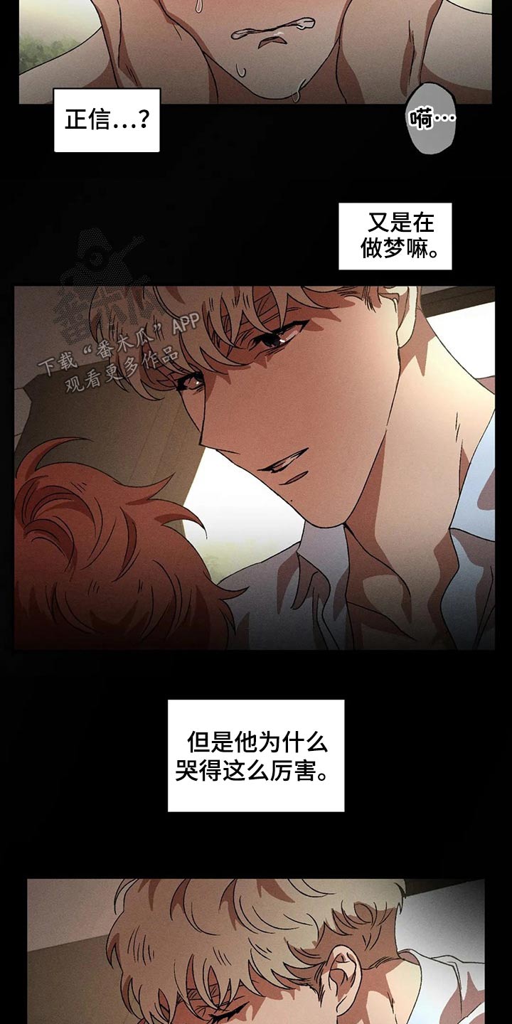 多重陷阱漫画,第90章：发生了什么5图