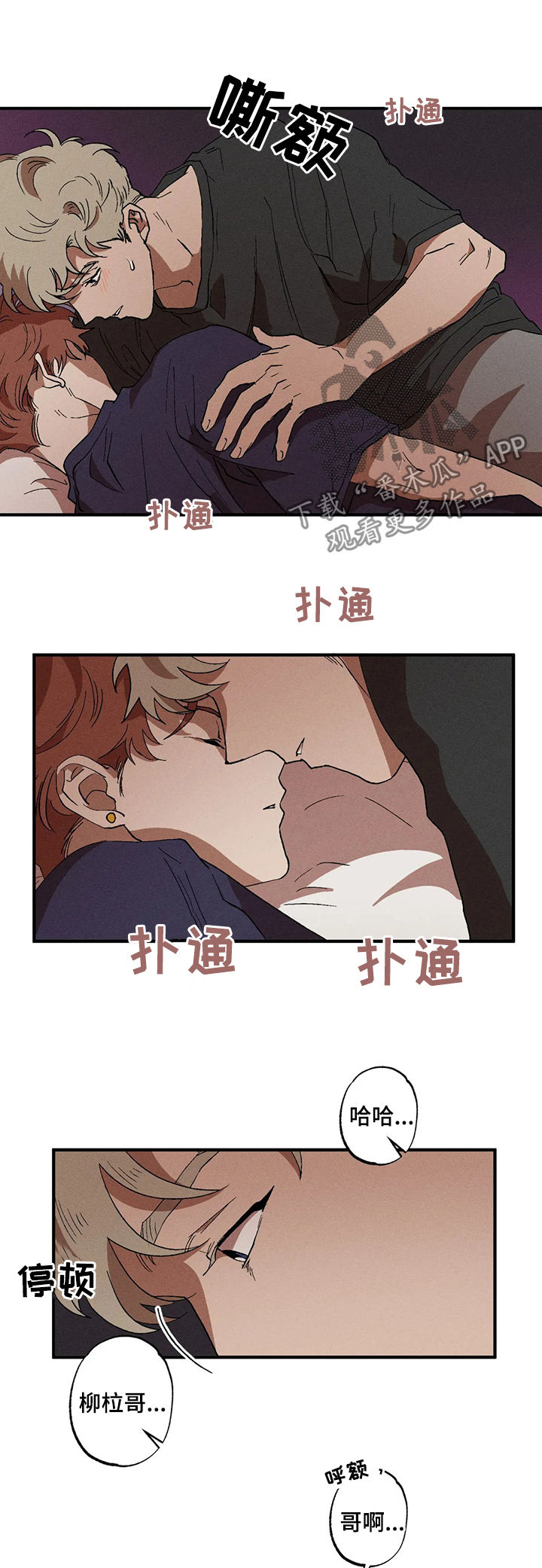 多重陷阱漫画,第16章：在意5图