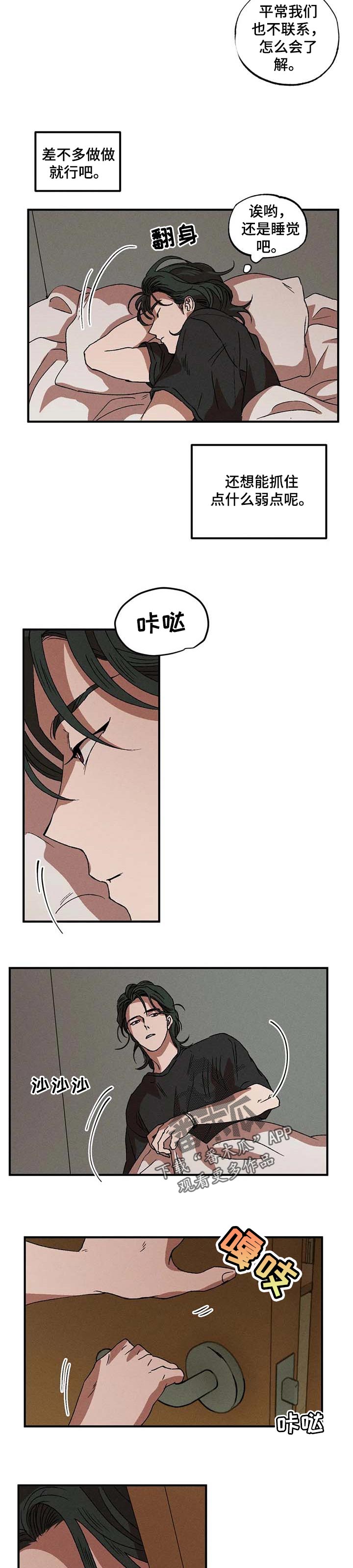 多重陷阱漫画,第23章：我更有趣呢4图