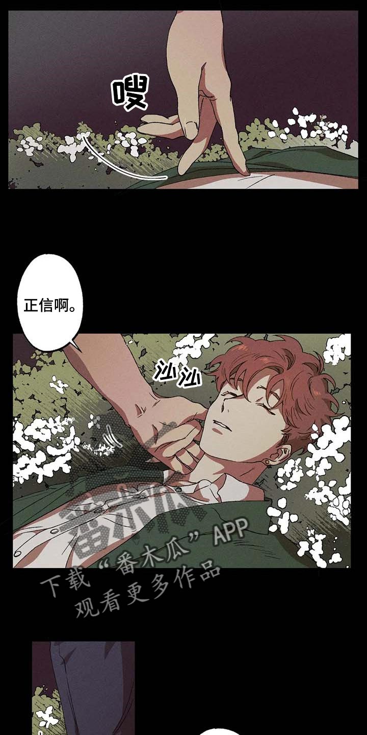 多重陷阱漫画,第39章：我会保护你的3图