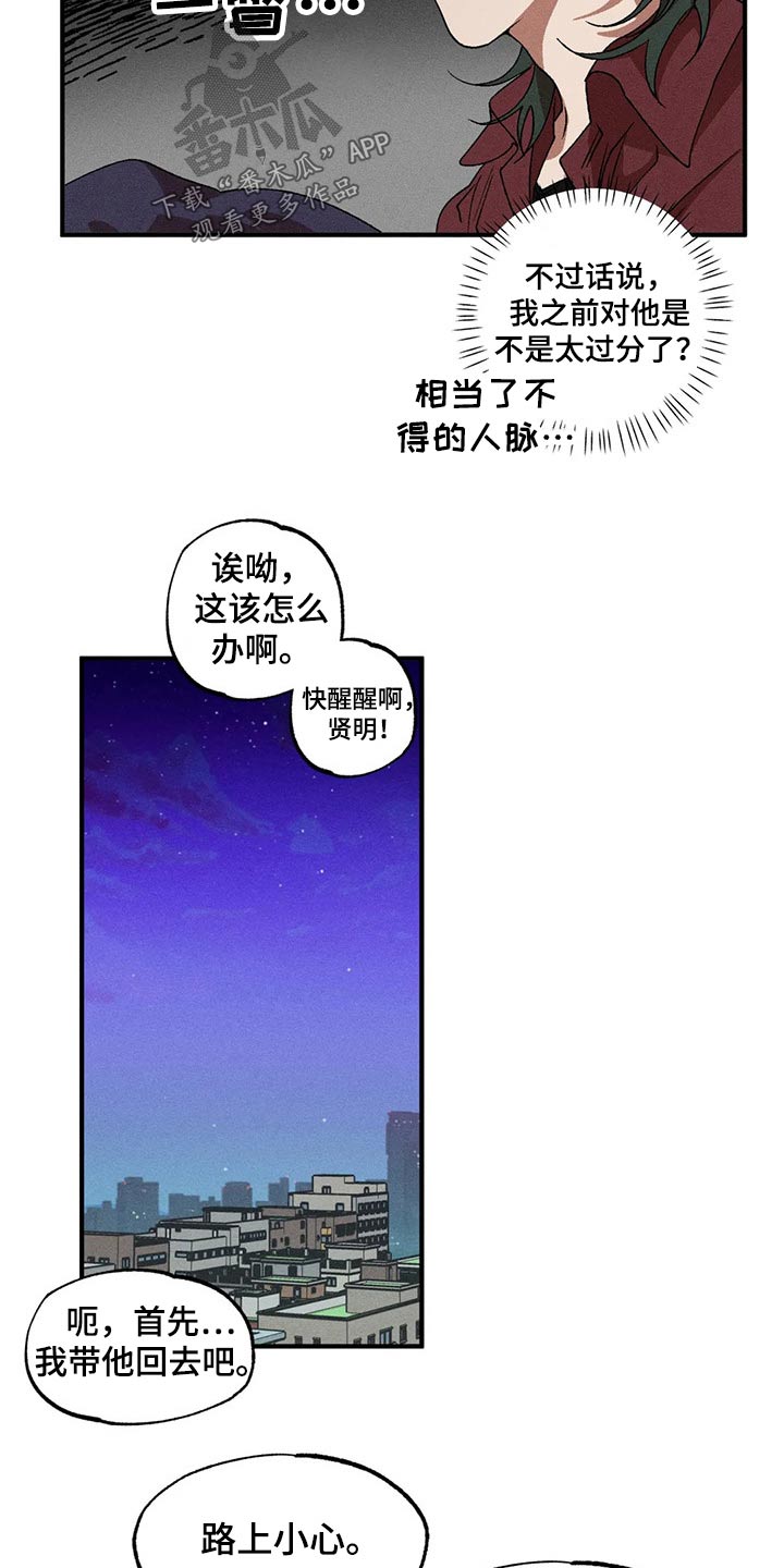 多重陷阱漫画,第94章：威胁2图